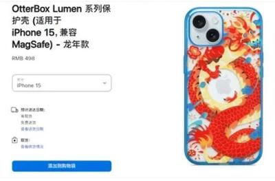 蘋果龍年手機殼遭吐槽“指蟒為龍”，售價498元引發熱議